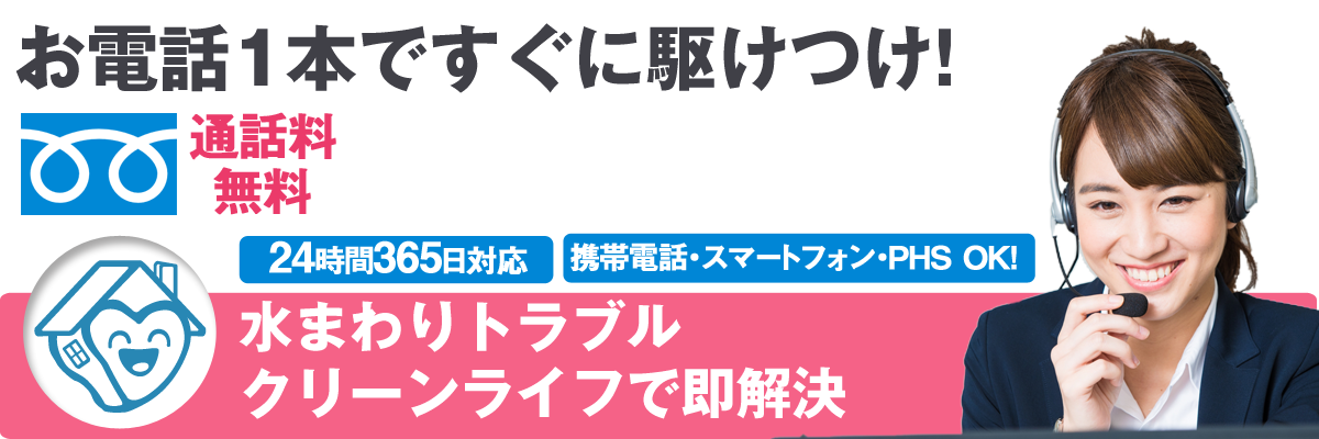 お電話1本ですぐに駆け付け